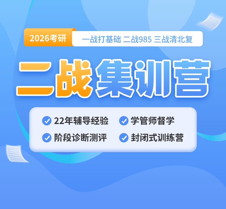 二战集训营